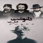 دانلود ریمیکس دلنوشت از علی سورنا صادق حصین ناجی دانیال دانلود ریمیکس دلنوشت از علی سورنا صادق حصین ناجی دانیال